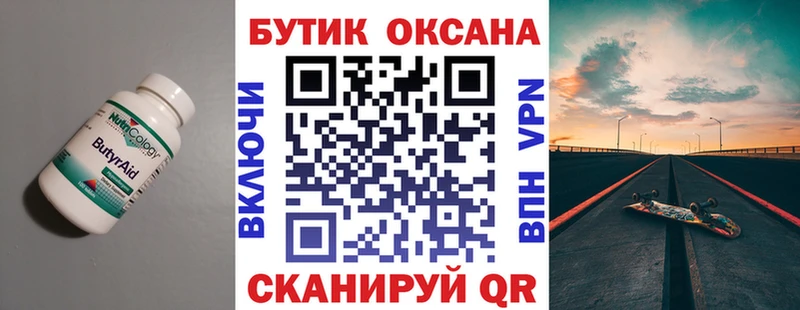 Бутират вода  где можно купить наркотик  Добрянка 