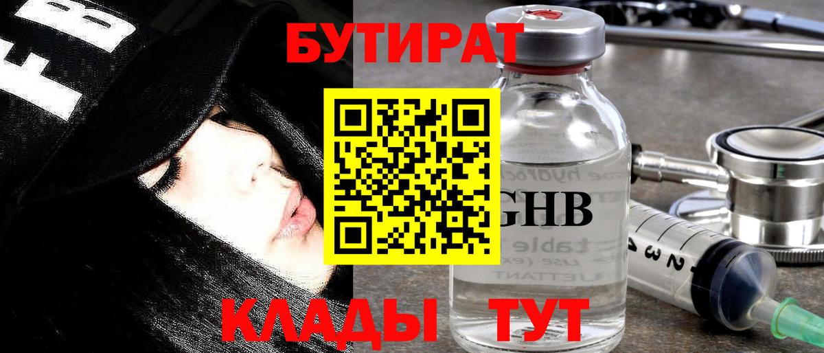 БУТИРАТ вода Добрянка