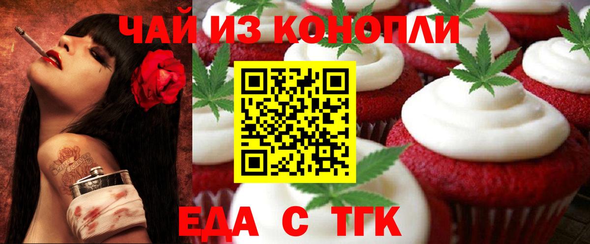 Печенье с ТГК конопля  Вход с VPN  Добрянка 
