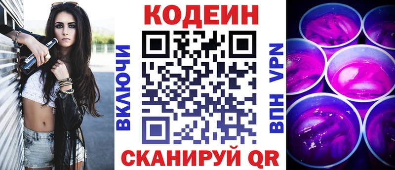 Кодеин напиток Lean (лин) Добрянка