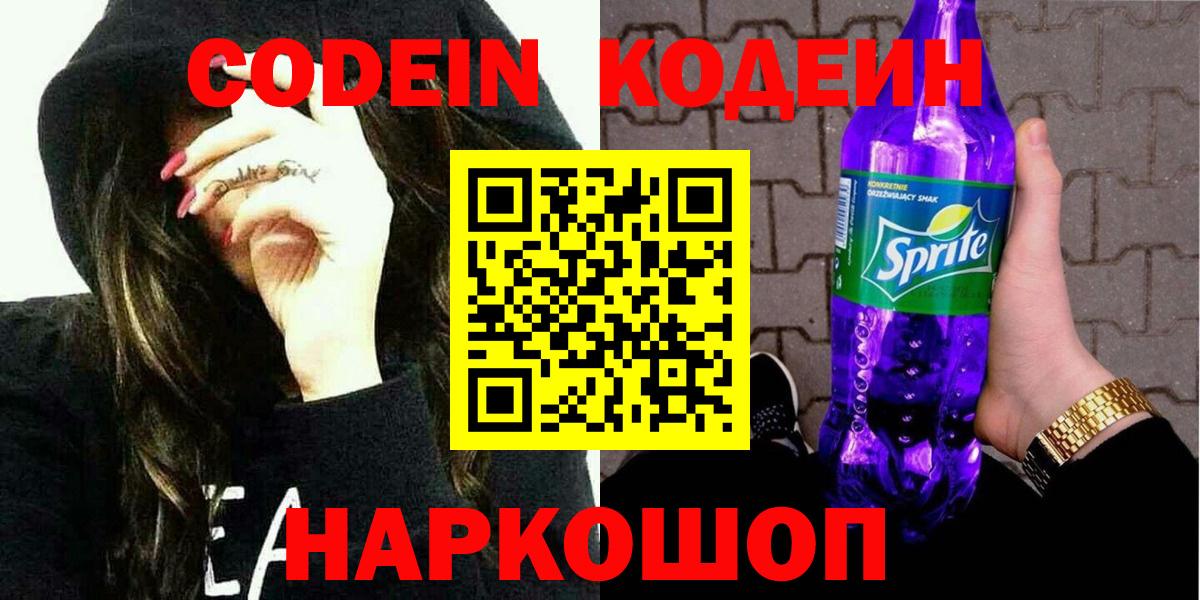 Codein напиток Lean (лин) Добрянка
