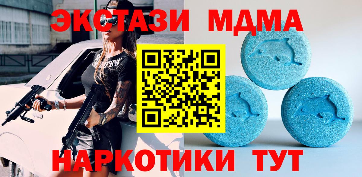 ЭКСТАЗИ 280 MDMA Добрянка