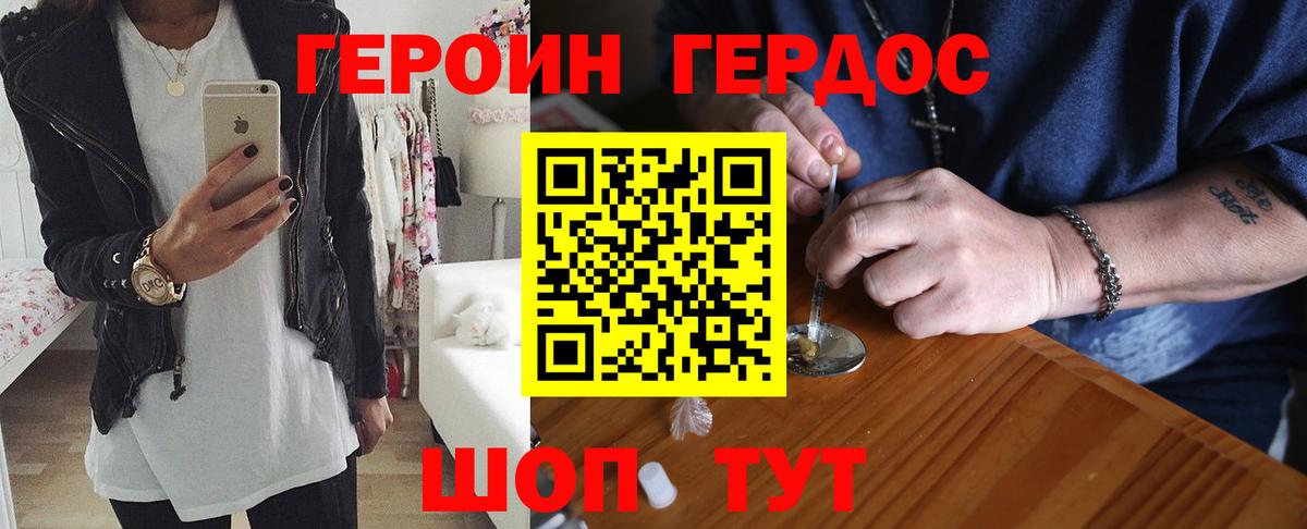 Героин  ГЕРОИН гречка  Вход с VPN  Добрянка 