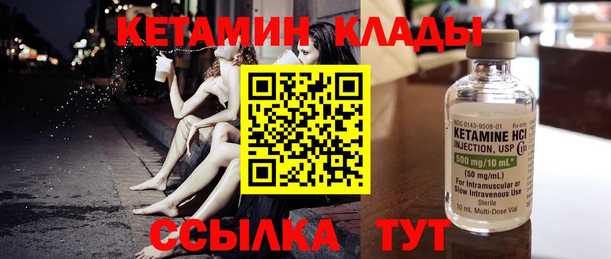 Добрянка  КЕТАМИН VHQ  Вход с VPN 