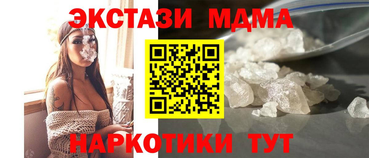 МДМА crystal  MDMA кристаллы  МДМА  Добрянка  Вход с VPN 