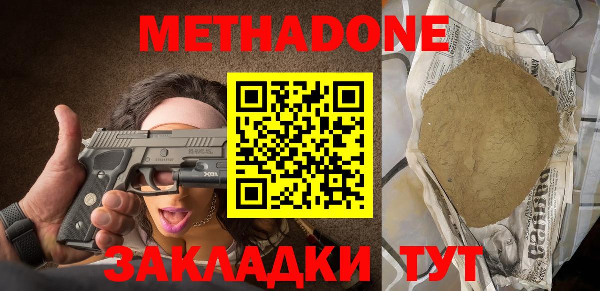 МЕТАДОН кристалл Добрянка