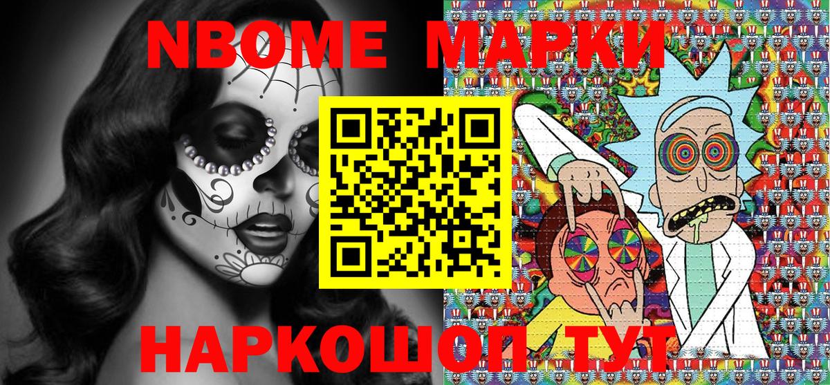 Марки N-bome 1,5мг Добрянка